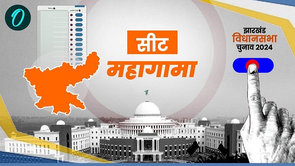 Mahagama Vidhan Sabha Chunav 2024 Mahagama Vidhan Sabha Chunav 2024