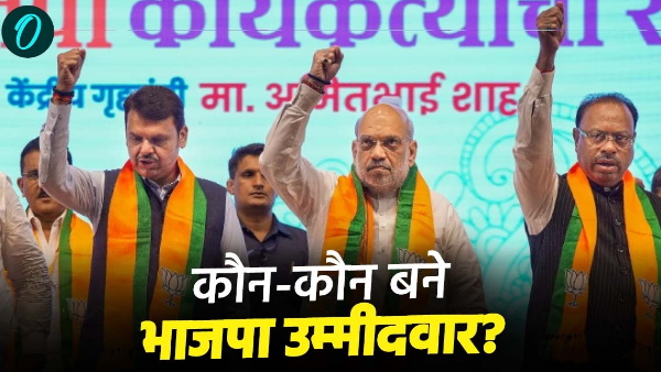 Maharashtra Chunav bjp list