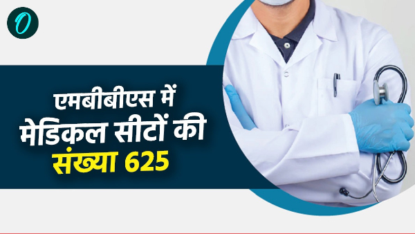 MBBS Number medical seats first year Uttarakhand 625 two medical colleges started Three years know where else