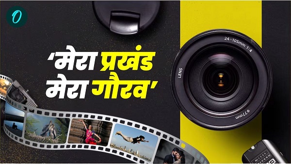 Mera Prakhand Mera Gaurav Online Competition