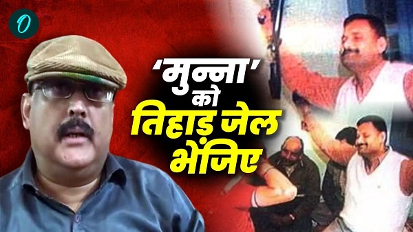 Former IPS opened the black letter of Munna Shukla Surrender demanded to be put in Tihar Jail News