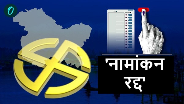 Gaya Imamganj Belaganj Upchunav me kiska namankan radd hua bihar by election 2024