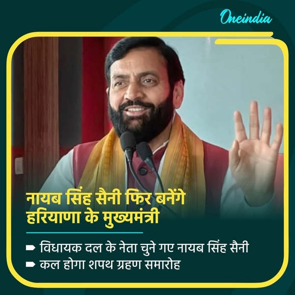 Haryana Chief Minister 2024 Haryana Chief Minister 2024