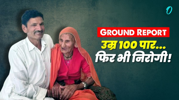 in-rajasthan-an-old-lady-is-above-100-years-of-age-but-has-never-visited-a-hospital-is-this-the-ca in-rajasthan-an-old-lady-is-above-100-years-of-age-but-has-never-visited-a-hospital-is-this-the-ca