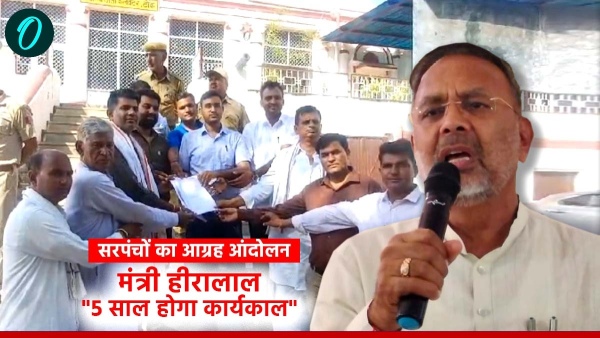 sarpanchs-request-movement-in-rajasthan-minister-hiralal-nagar-said-the-tenure-will-be-five-years