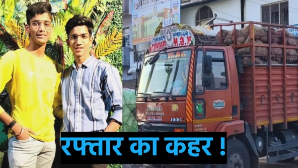 rajasthan-mein-do-parivaaron-par-toota-raphtaar-ka-kahar-palak-jhapakate-hee-bujhe-ghar-ke-chiraag
