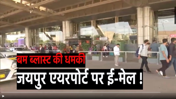 whose-evil-eye-is-on-rajasthan-today-again-this-email-came-about-jaipur-airport-created-a-stir