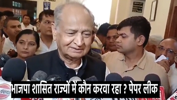 former-rajasthan-cm-gehlot-attacks-bjp-government-on-paper-leak-and-development-work