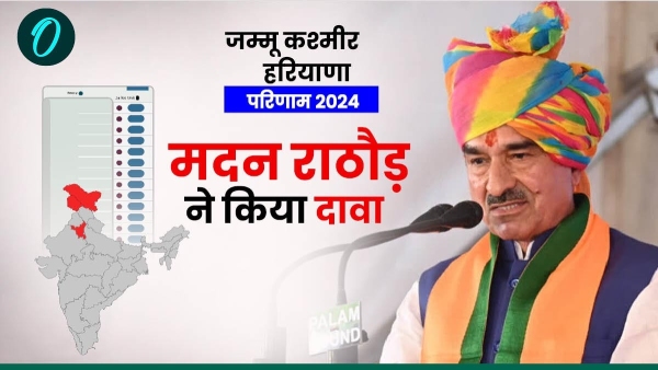 bjps-madan-rathore-makes-a-big-claim-on-haryana-and-kashmir-assembly-election-results