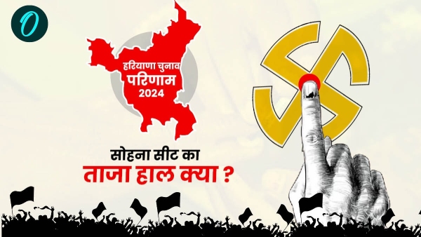 who-is-winning-haryanas-sohna-assembly-seat-will-bjp-create-history-this-time