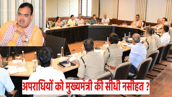 cm-bhajanlal-sharma-held-a-meeting-of-the-home-department-and-gave-this-big-advice-to-criminals
