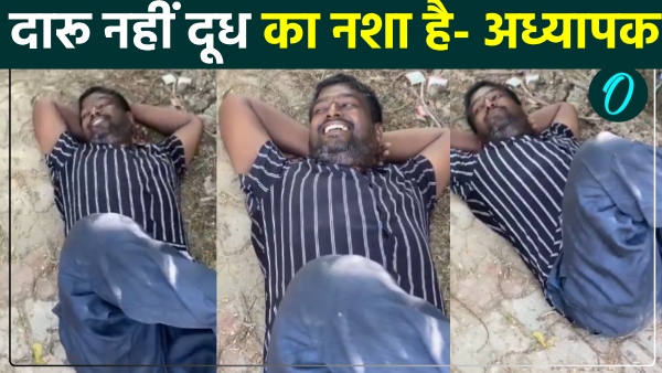 government teacher drunken state in Mathura