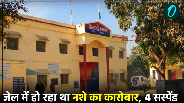 UP Siddharth Nagar jail