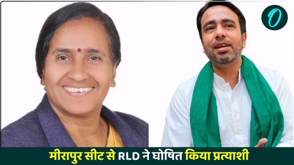 up-bypolls-2024-rld-announced