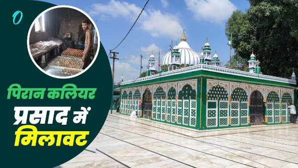 roorkee piran kaliyar adulteration dirt in Prasad food safety department raided know what found