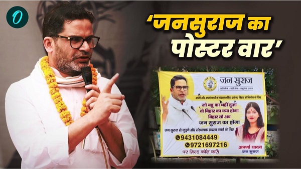 Jansuraj poster raises political temperature RJD leaders angry on Prashant kishor Bihar Politics Jansuraj poster raises political temperature RJD leaders angry on Prashant kishor Bihar Politics