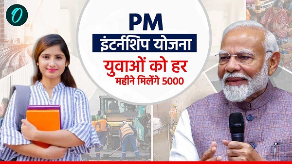 What is PM Internship Scheme 2024