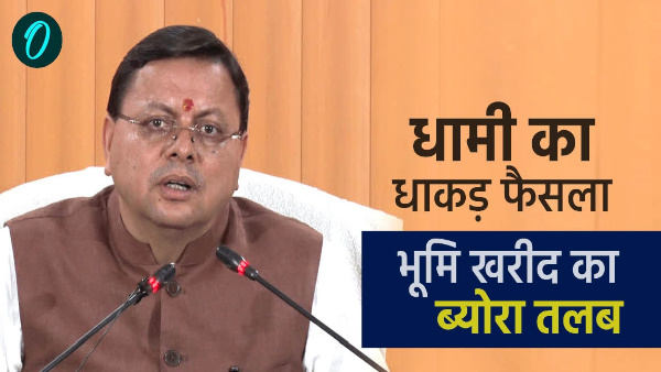 pushkar dhami government bold decision created stir details of land purchase one week ultimatum