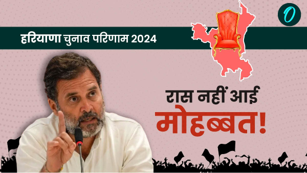Haryana Chunav Result 2024