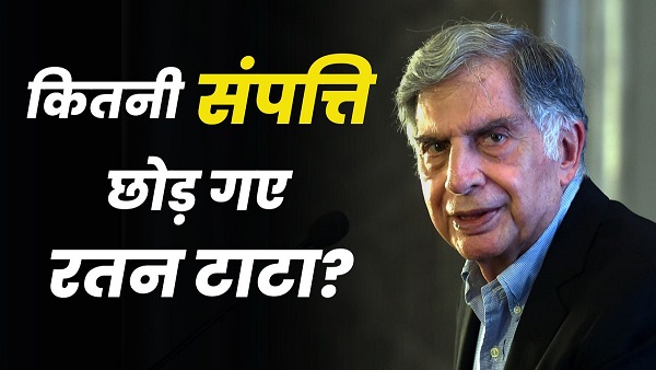 Ratan Tata Net Worth in hindi