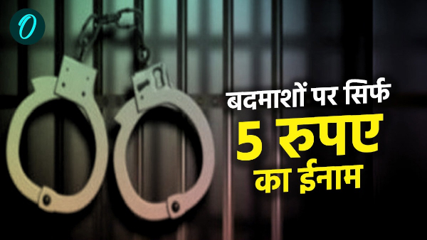 Rudrapur police announced reward teaching miscreants lesson Not lakh thousand five rupee know reason