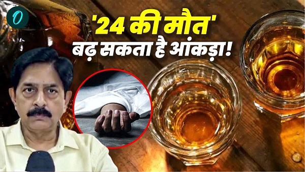24 died due to drinking poisonous liquor in Siwan and Saran death ratio may increase bihar