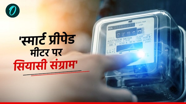 smart prepaid meter news
