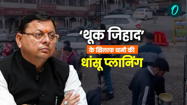 How government deal incidents spitting food items CM Dhami brilliant planning against thuk jihad