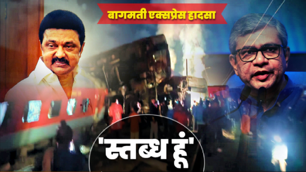 Bagmati Express Accident Bagmati Express Accident
