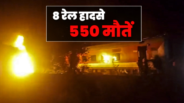 Bagmati Express Accident