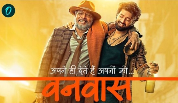 Nana Patekar and Utkarsh Sharma movie Vanvaas will be released on December 20 Anil Sharma