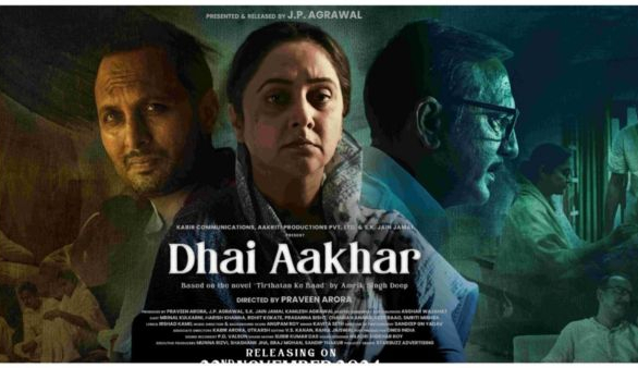 Mrinal Kulkarni movie Dhai Aakhar will be released in theaters on November 22