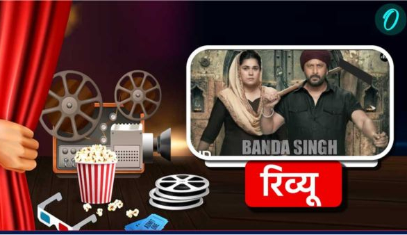 banda singh chaudhary movie review
