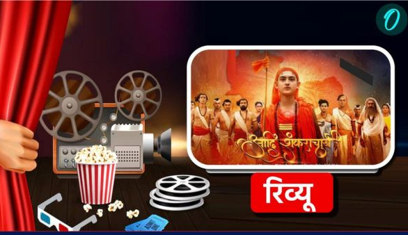 Adi Shankaracharya Web Series Review Oknarnath Mishra Know where you can watch it on any OTT platform Adi Shankaracharya Web Series Review Oknarnath Mishra Know where you can watch it on any OTT platform