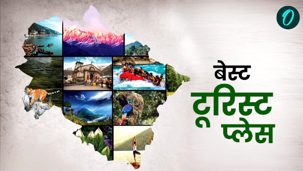 know about top 10 best tourist places Uttarakhand mein ghumne ki jagah Mussoorie Nainital weather