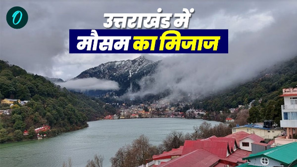 Uttarakhand weather update pattern change rain snowfall cold know where mausham kaisa rahega