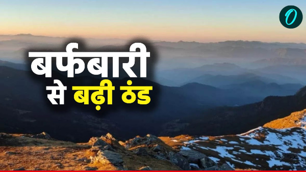 Uttarakhand weather update Cold increased snowfall possibility rain pattern mausham ka kaisa mizaz