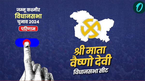 Jammu Kashmir Chunav Result Live Vote Counting Shri Mata Vaishno Devi Assembly Seat Kha Dekhe Hindi Jammu Kashmir Chunav Result Live Vote Counting Shri Mata Vaishno Devi Assembly Seat Kha Dekhe Hindi