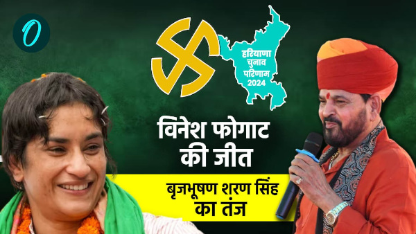 Haryana Chunav Result Vinesh Phogat victory Julana seat Brij Bhushan Sharan Singh took dig said big thing