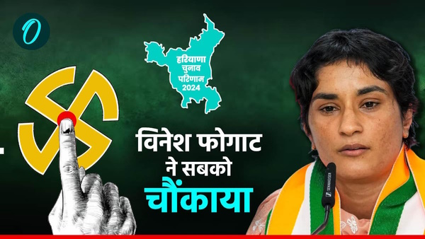Vinesh Phohat Chunav Result