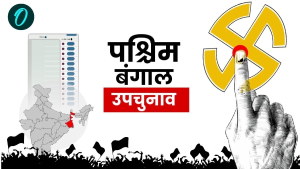 West Bengal Bypoll Chunav 2024 West Bengal Bypoll Chunav 2024