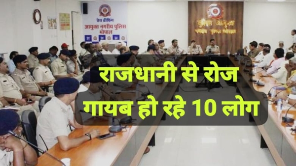 More than 40 thousand people went missing in MP in the year 2024 2458 in Bhopal in 9 months