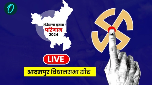 adampur Chunav Results 2024 Live Who will win Bhavya Bishnoi of BJP and Chandra Prakash of Congress adampur Chunav Results 2024 Live Who will win Bhavya Bishnoi of BJP and Chandra Prakash of Congress