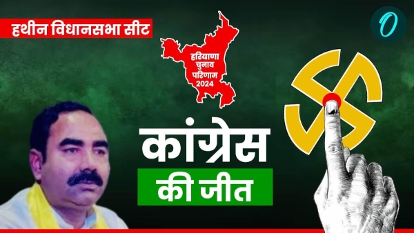 Hathin chunav result 2024 Congress captures Hathin assembly Israel snatches seat from BJP