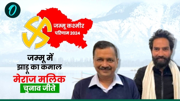 Doda Chunav Results 2024 Who is Mehraj Malik who swept Arvind Kejriwal in Jammu Doda Chunav Results 2024 Who is Mehraj Malik who swept Arvind Kejriwal in Jammu