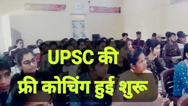 Preparation to become IAS Free coaching for UPSC and MPPSC started register soon