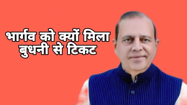 Why did Ramakant Bhargava get BJP ticket for by-election in Budhni Congress candidate
