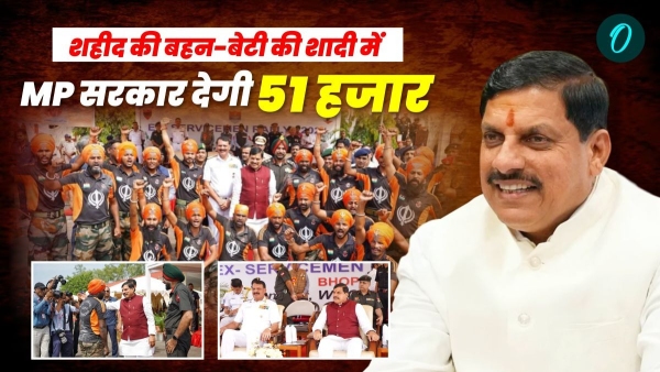 MP Mohan Yadav government will give Rs 51 thousand for the marriage of soldier sister and daughter MP Mohan Yadav government will give Rs 51 thousand for the marriage of soldier sister and daughter