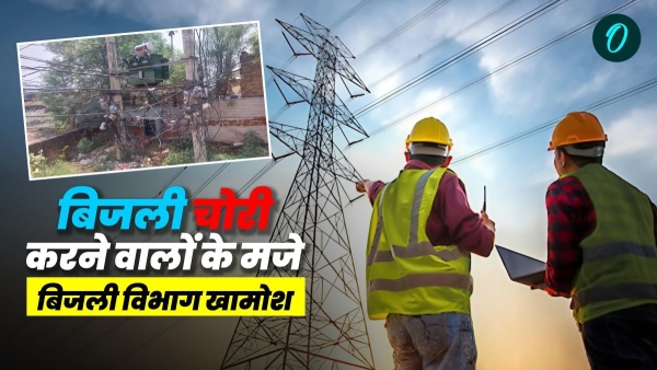 Electricity theft in Sukhi Sevaniya and Aredi Hajur light is available without meter for 500