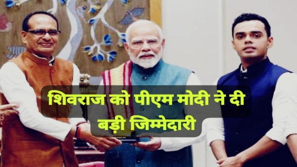 Shivraj Singh Chauhan gets new responsibility PM Modi made him chairman of monitoring group